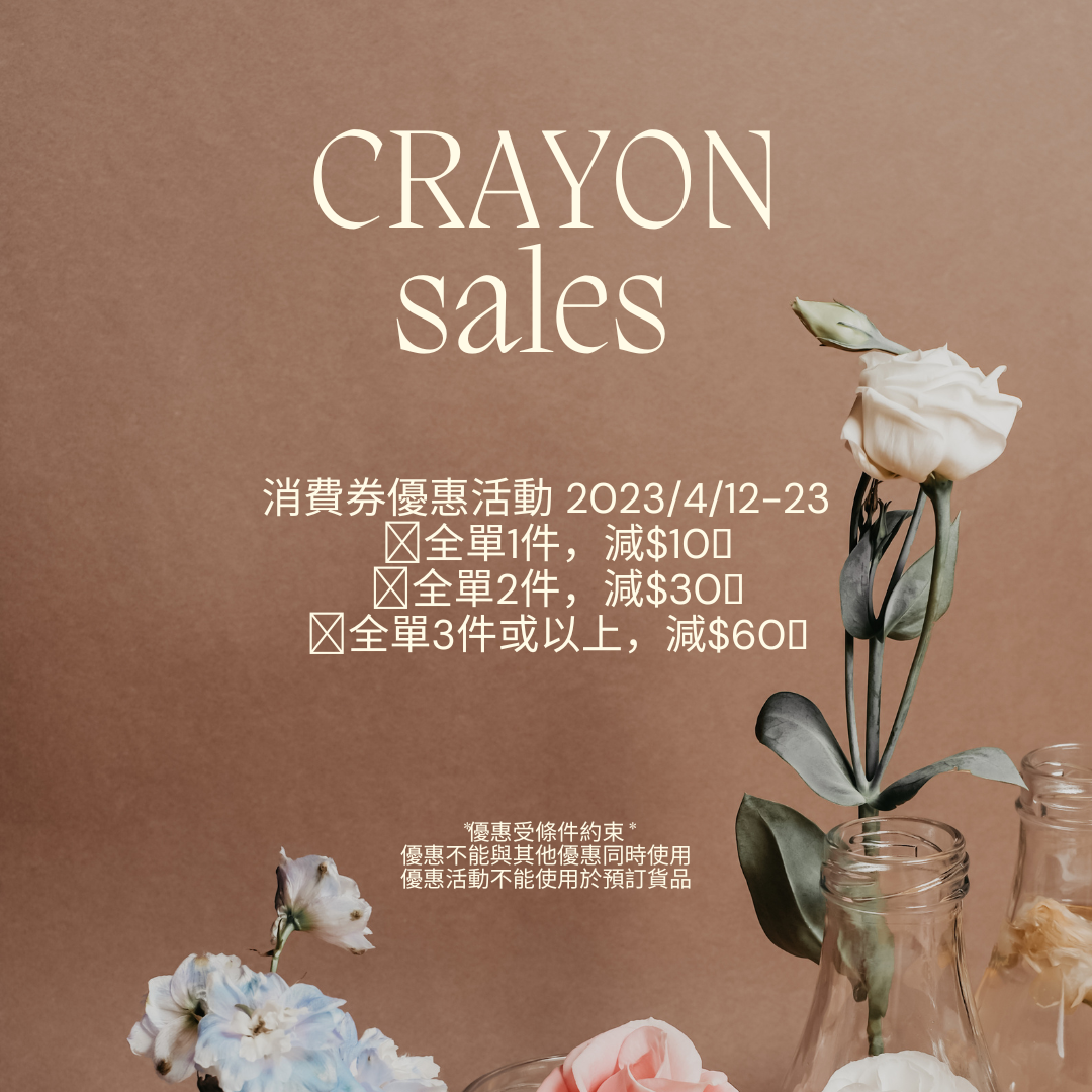 CRAYON 消費劵優惠活動 (4月12-23日)